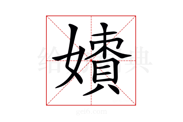 𡢲