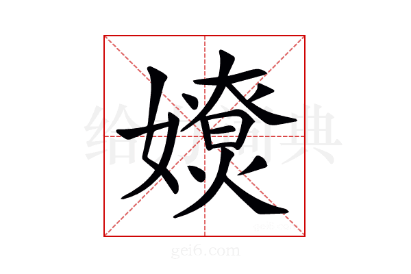 𡢴