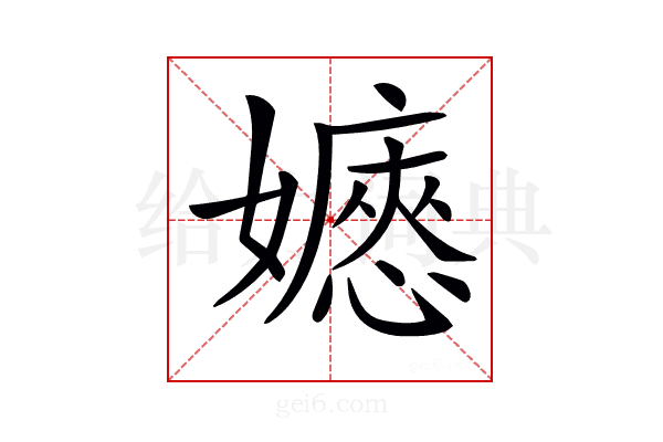 𡣇