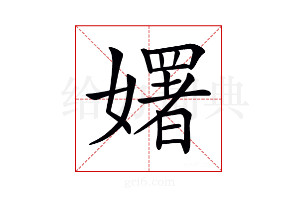 𡣈