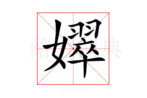 𡣝