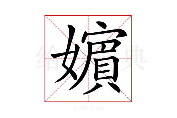 𡣕