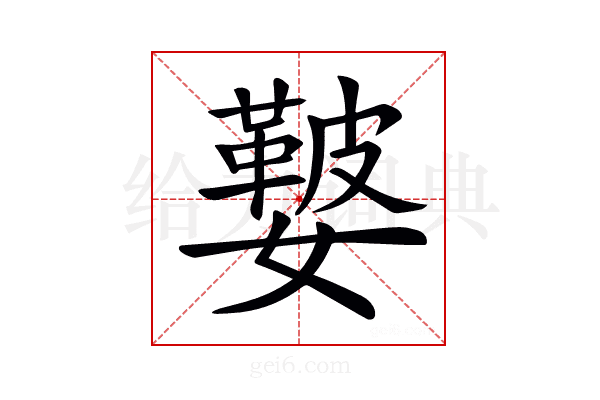 𡣐