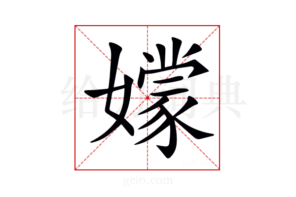 𡣘