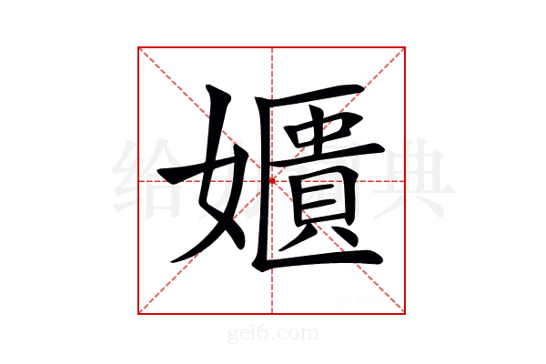 𡣓