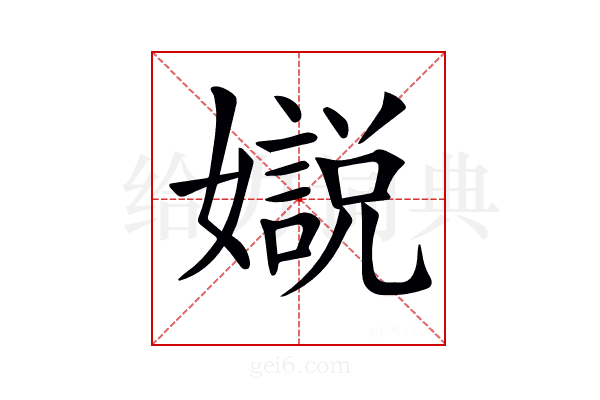 𡣛
