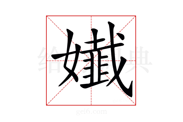 𡣳