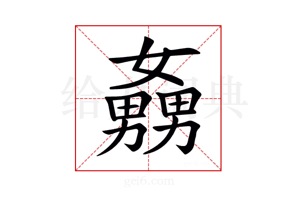 𡣡
