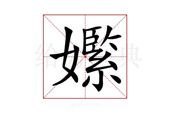 𡣵