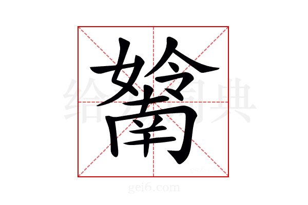 𡣤