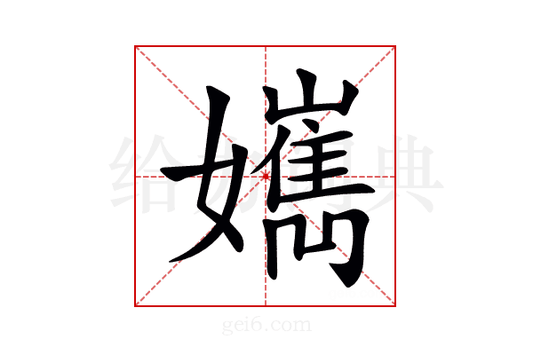 𡣸