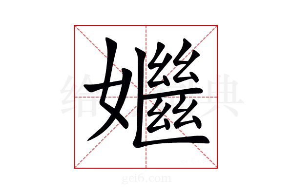 𡣦