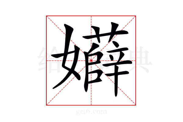 𡤏