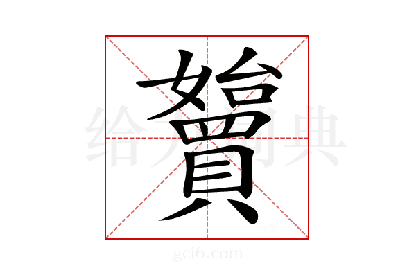 𡤓