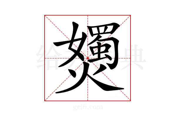 𡤗