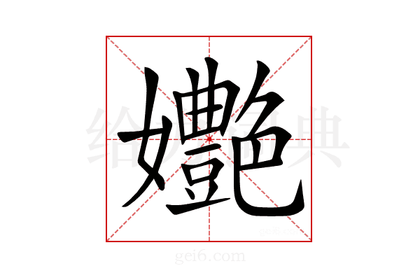 𡤩