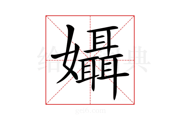 𡤙