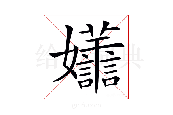 𡤮