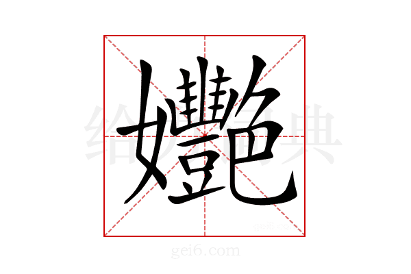 𡤸