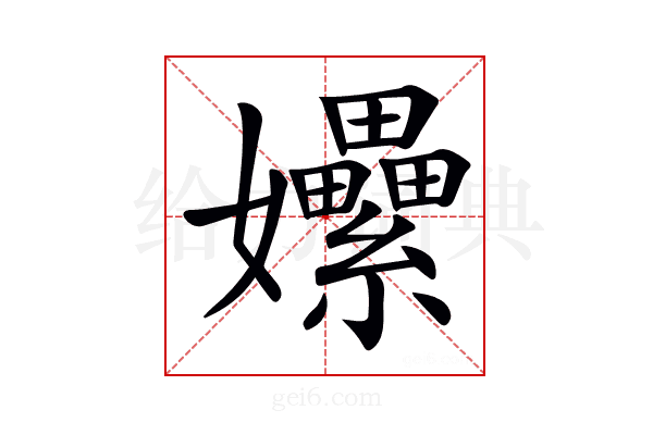 𡤯