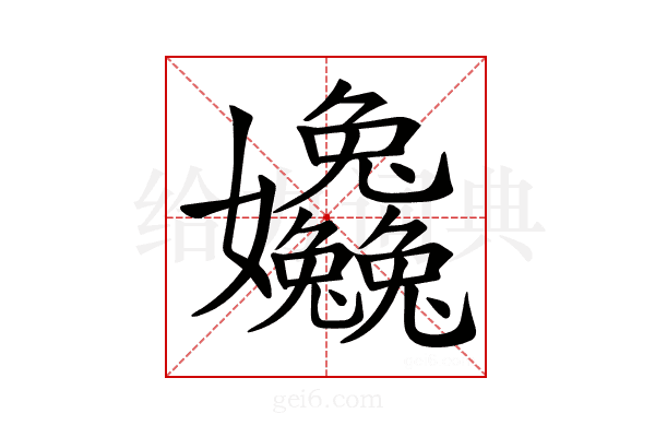 𡤹