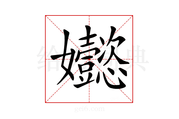𡤵