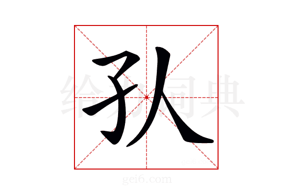 𡤿