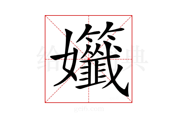 𡤷