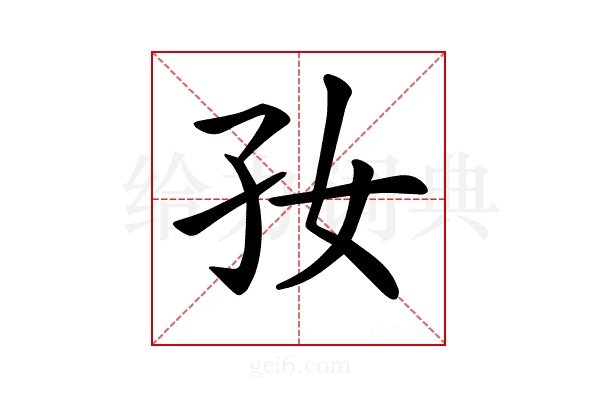 𡥃
