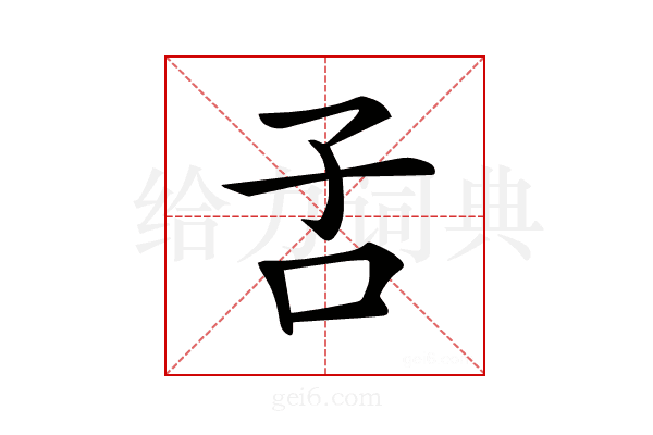𡥄