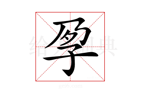 𡥗