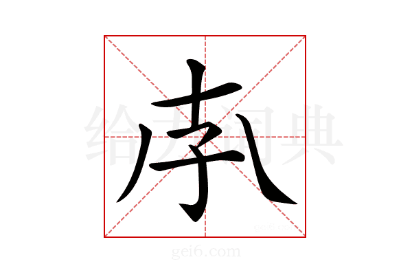 𡥇