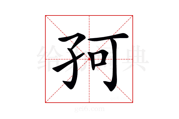 𡥚
