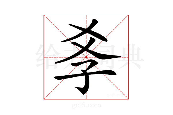 𡥈