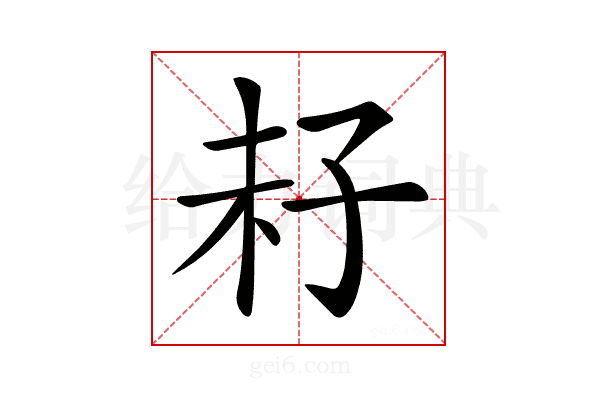 𡥒