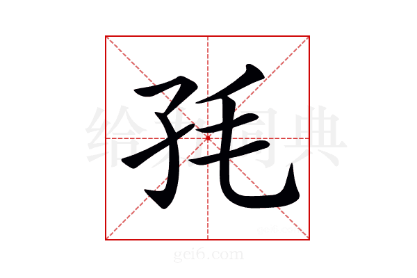 𡥊