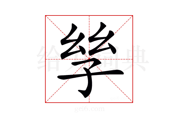 𡥝