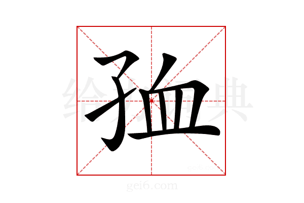 𡥠