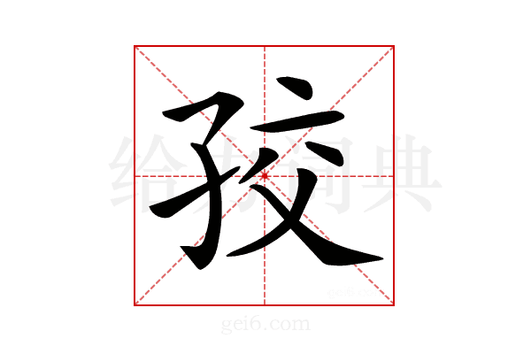 𡥡