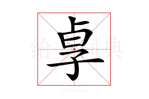 𡥣