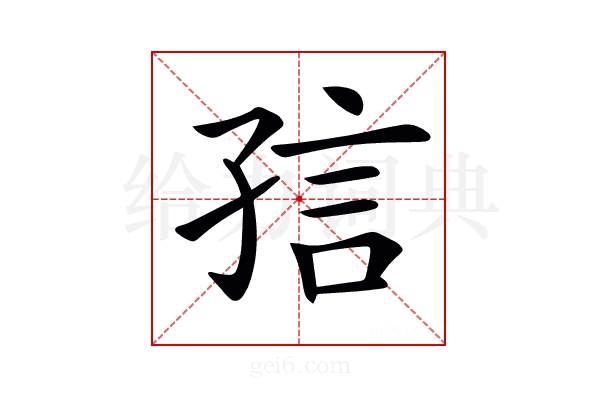 𡥪