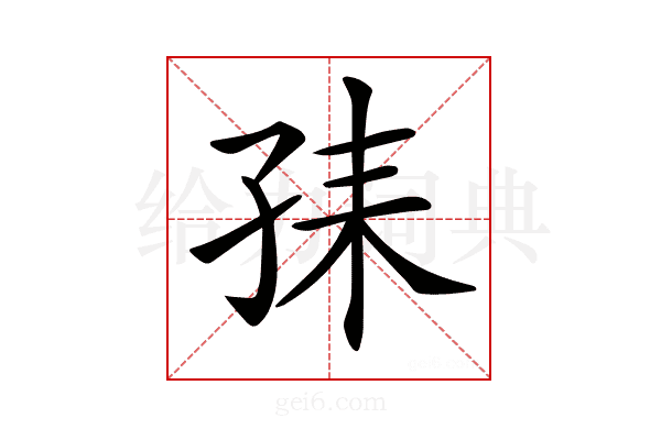 𡥤