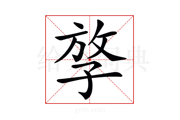 𡥮