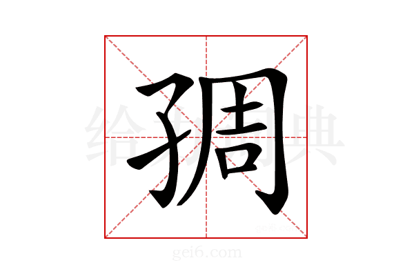𡥱
