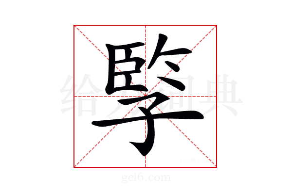 𡦋