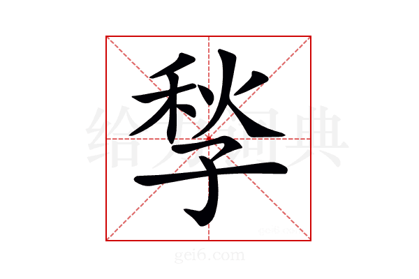 𡥻