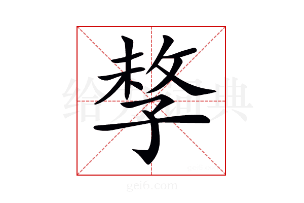 𡥽