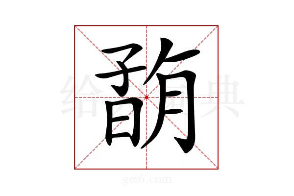 𡦇