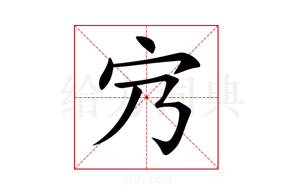 𡦺