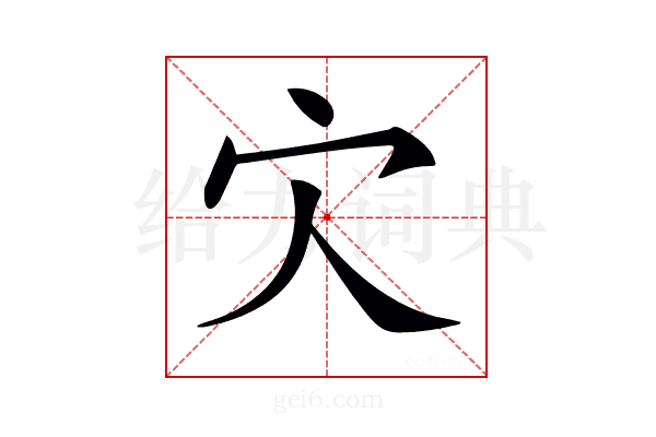 𡦼